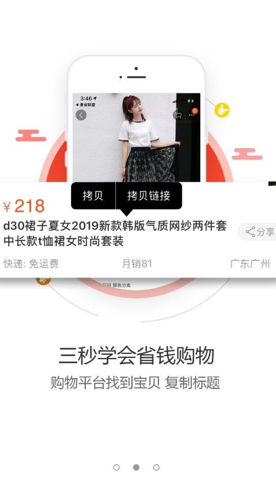 省錢(qián)小師妹手機(jī)版app下載截圖3