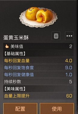 明日之后食譜