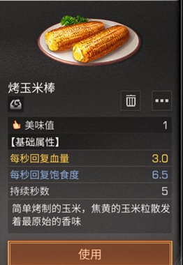 明日之后食譜