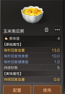 明日之后食譜