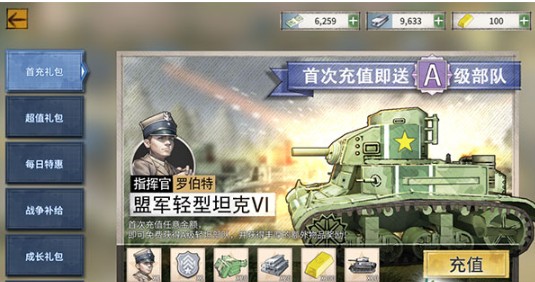 戰(zhàn)爭與征服首充里有什么 首充買不買？