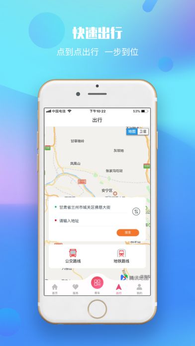 蘭州軌道交通下載app下載截圖4