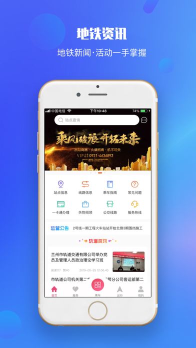 蘭州軌道交通下載app下載截圖2