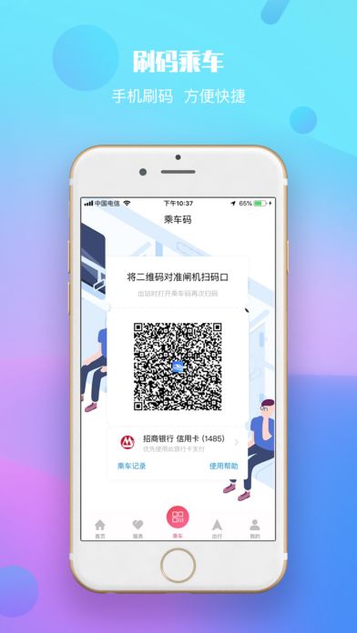 蘭州軌道交通下載app下載截圖3