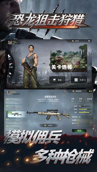 恐龍狙擊狩獵ios游戲安卓禮包最新版下載截圖4