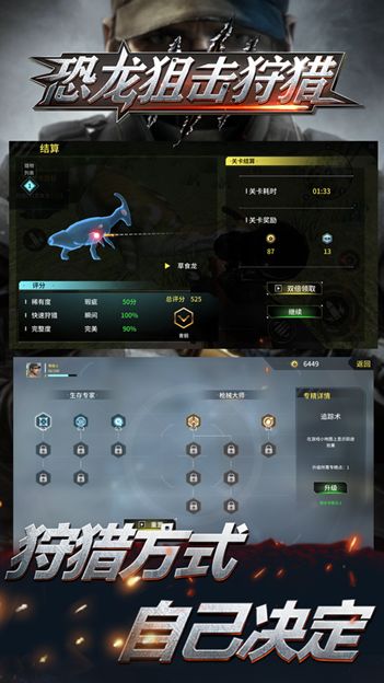 恐龍狙擊狩獵ios游戲安卓禮包最新版下載截圖2