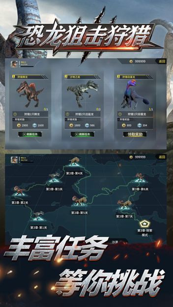 恐龍狙擊狩獵ios游戲安卓禮包最新版下載截圖1