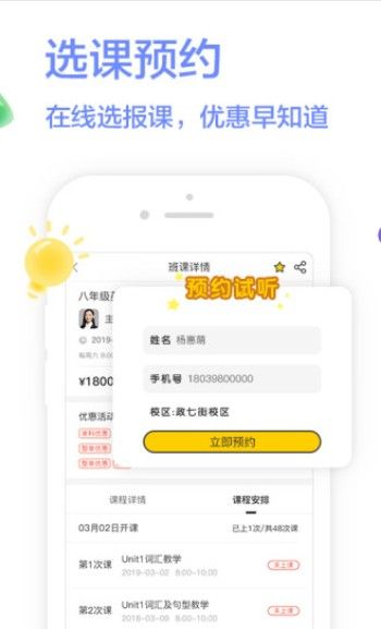 学习8APP安卓版下载截图1: