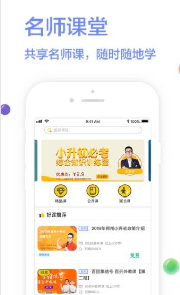 学习8APP安卓版下载截图2: