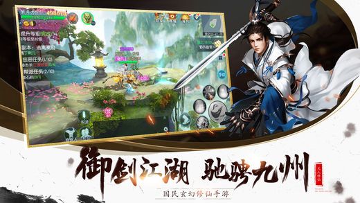 御劍九州正版手游安卓下載截圖1