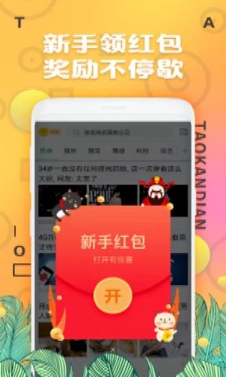 淘看点手机版app下载截图3: