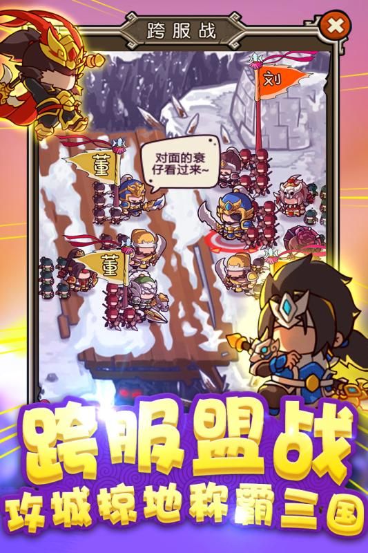 泡面三國無限元寶版BT游戲公益服截圖1