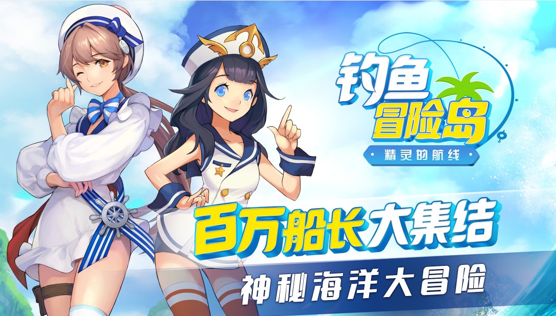 《釣魚冒險(xiǎn)島》端午祝福，好禮送不停！