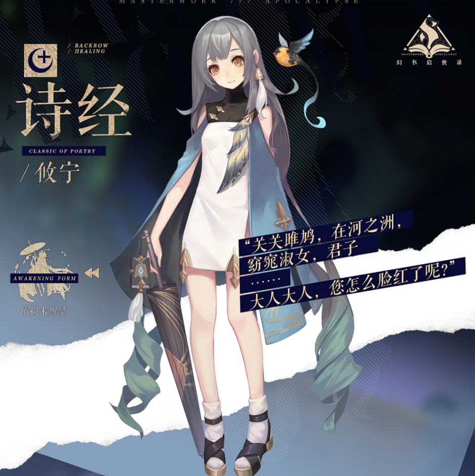 網(wǎng)易名書(shū)擬人題材手游《幻書(shū)啟世錄》，百變名著C位誰(shuí)擔(dān)？