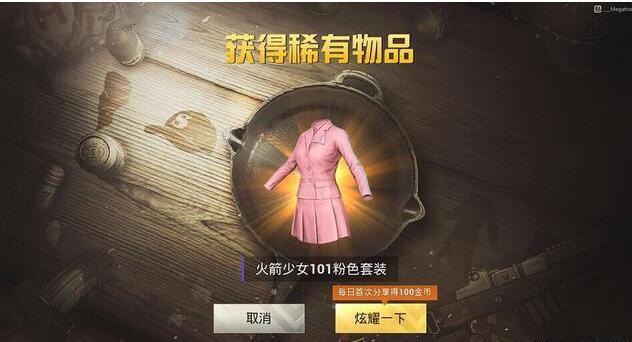 和平精英火箭少女皮膚怎么得？火箭少女101皮膚獲取方法