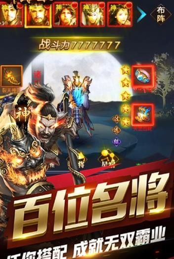 斗戰(zhàn)三國志BT手游滿v變態(tài)版截圖3