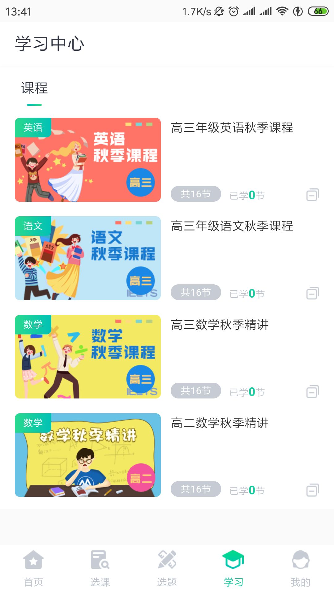 學霸易app平臺下載截圖1