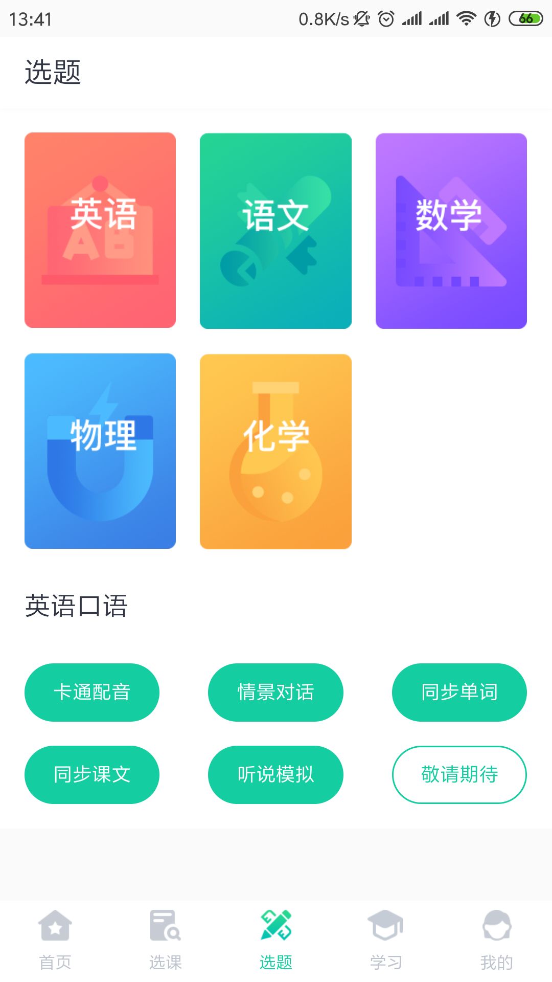 學霸易app平臺下載截圖2