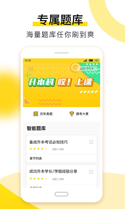 哎上課下載app下載截圖3