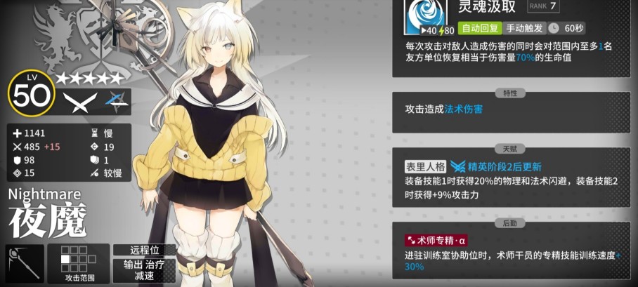 明日方舟夜魔怎么樣？夜魔好用嗎？夜魔技能強(qiáng)度解讀