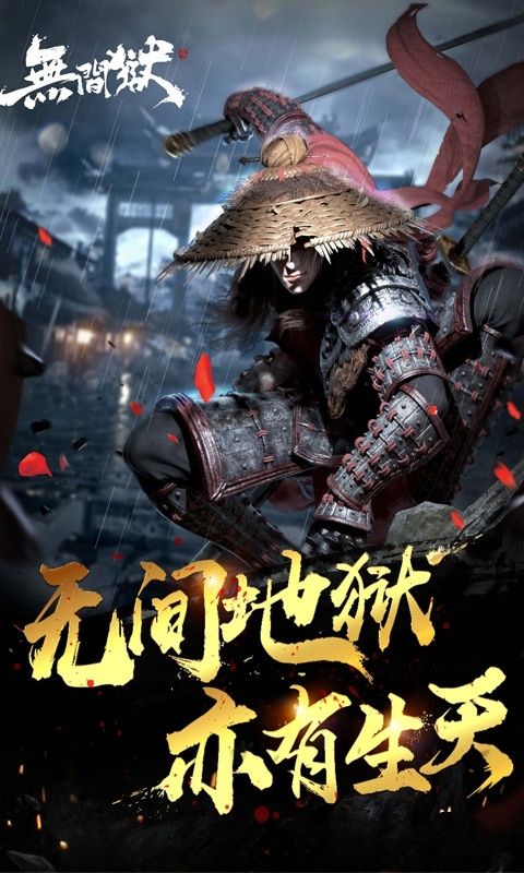 只狼無間獄手游安卓安卓版截圖2
