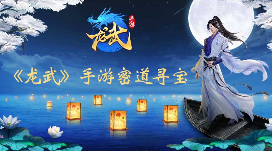 龍武手游密道尋寶 古董寶物拿完算我輸