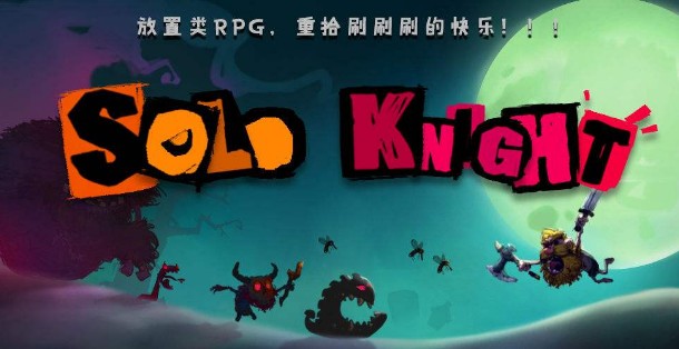Solo Knight開局怎么玩？前期開局新手攻略
