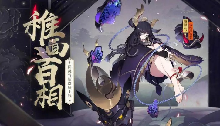 陰陽師面靈氣稚面百相怎么獲得？新皮膚稚面百相情報公開