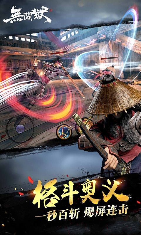 只狼無間獄手游安卓安卓版截圖4