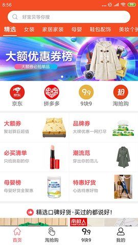 桃桃優(yōu)選app手機版下載安裝截圖4