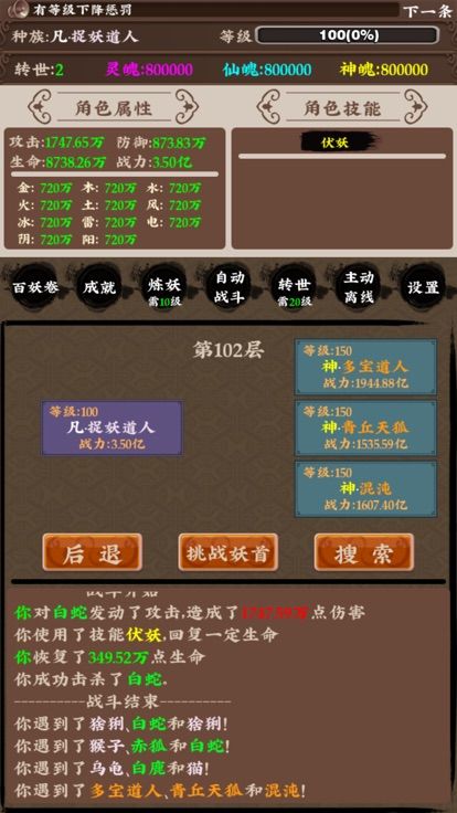 百妖卷眾妖俯首手游安卓下載正式版截圖3
