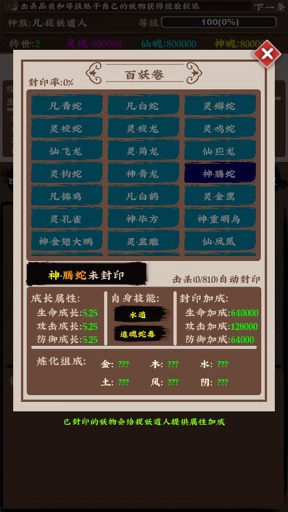百妖卷眾妖俯首手游安卓下載正式版截圖1