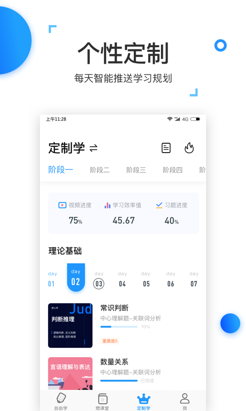燃公考app手機(jī)版下載安裝截圖2