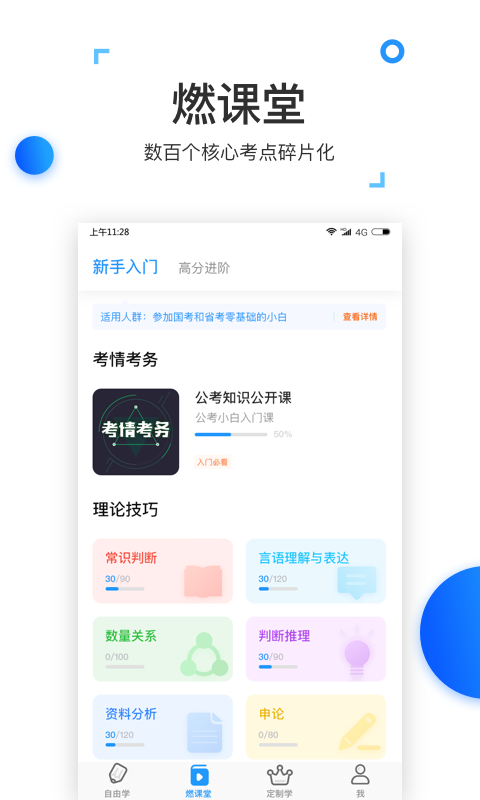 燃公考app手機(jī)版下載安裝截圖3