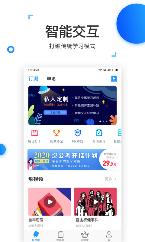 燃公考app手機(jī)版下載安裝截圖1