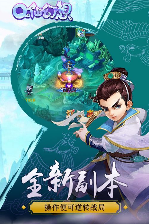 Q仙幻想手游ios蘋果正式版截圖2