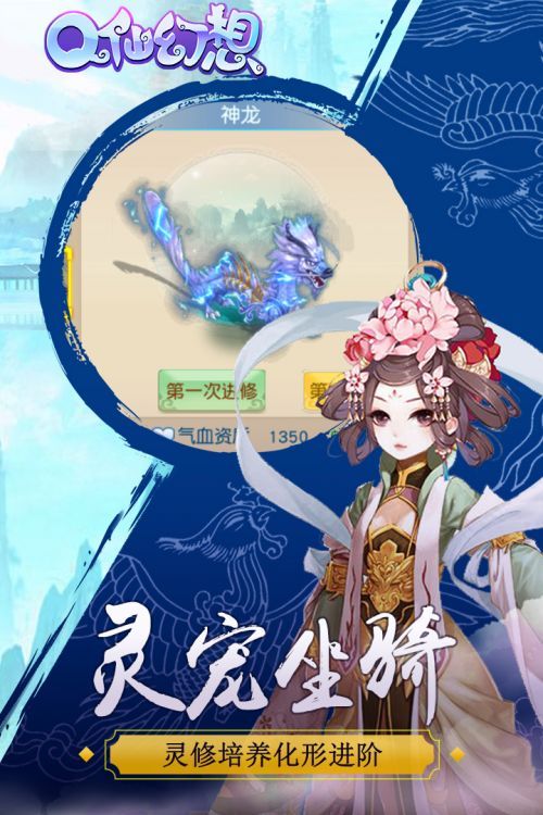 Q仙幻想手游ios蘋果正式版截圖3