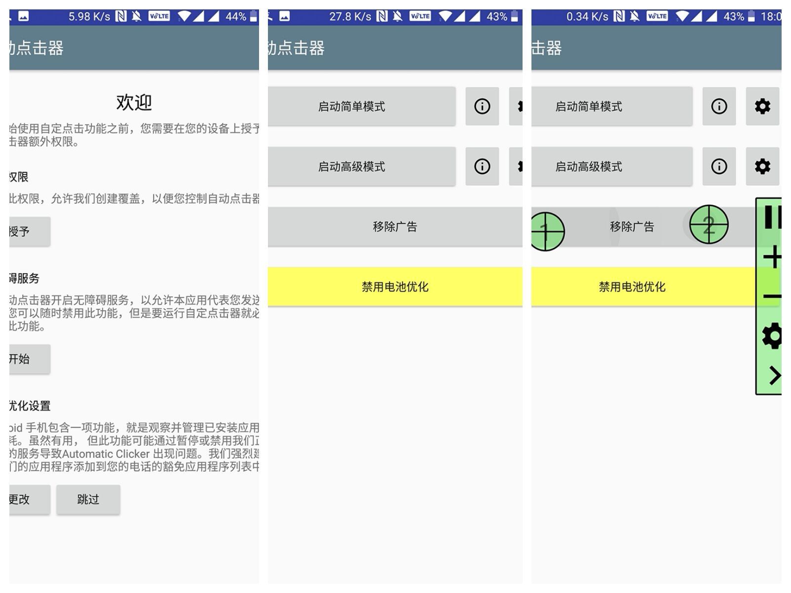 連點(diǎn)器ios蘋果版免越獄直裝版下載地址截圖3