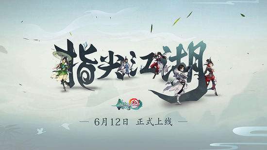 劍網(wǎng)3指尖江湖怎么？攻略