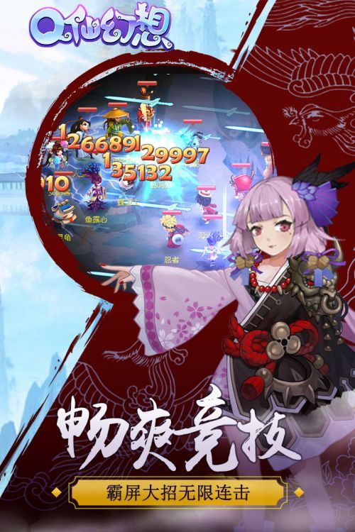 Q仙幻想手游ios蘋果正式版截圖1