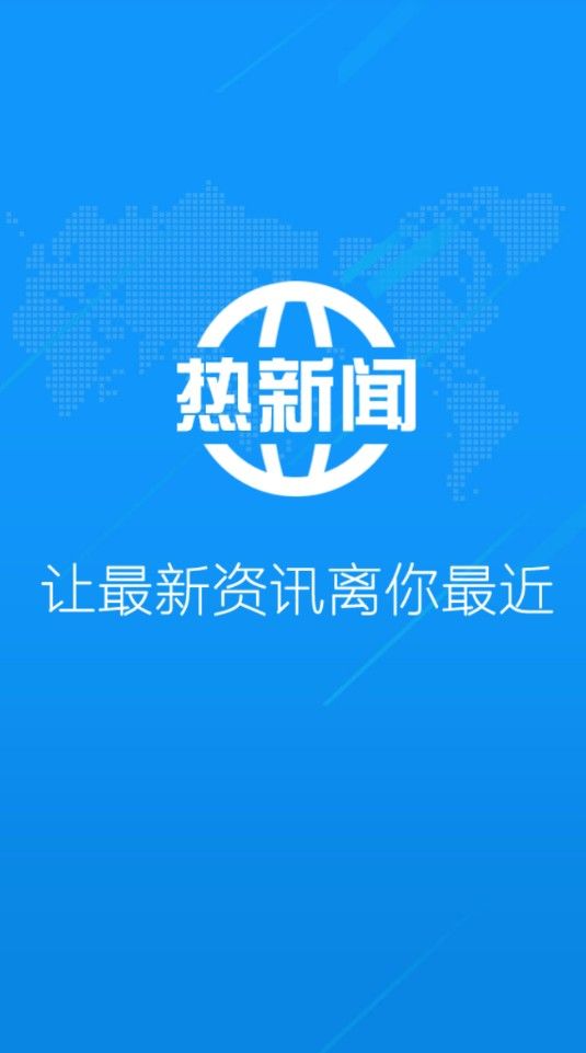 热新闻app手机版下载截图2: