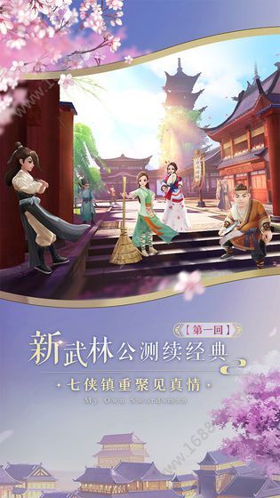武林恩仇錄手游游戲最新版截圖3