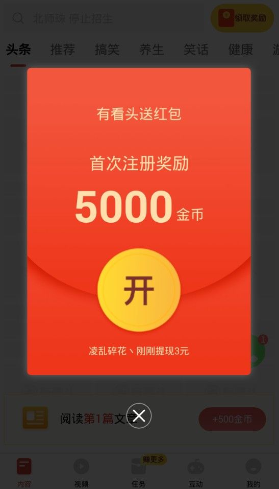 有看頭熱點頭條app安卓版下載截圖3