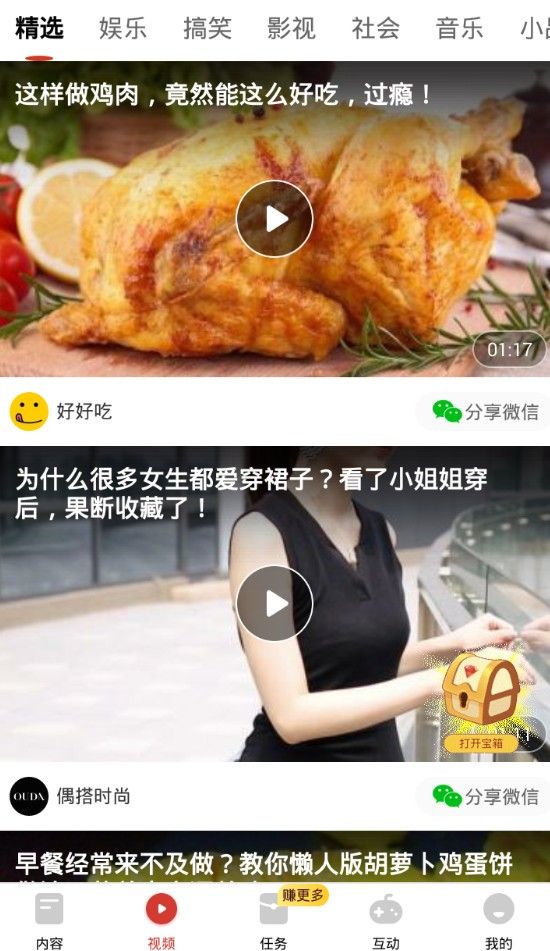 有看頭熱點頭條app安卓版下載截圖1
