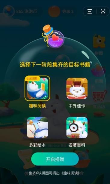 圓夢(mèng)精靈公益游戲版截圖5