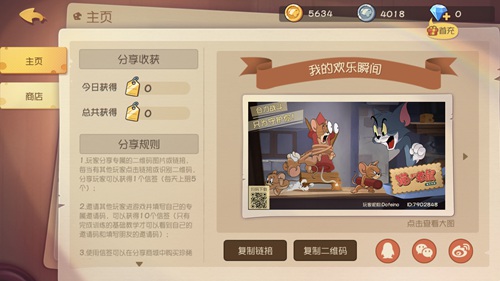 貓和老鼠手游怎么分享？分享游戲方法