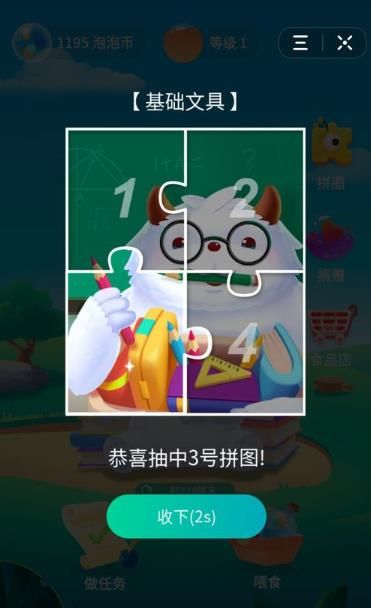 圓夢(mèng)精靈公益游戲版截圖2