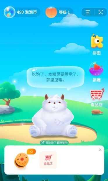 圓夢(mèng)精靈公益游戲版截圖1