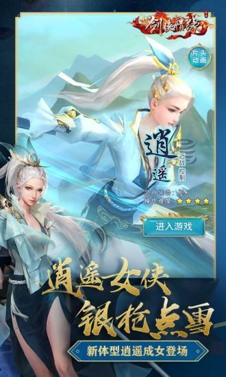 劍俠情緣3騰訊公測(cè)版ios完整版截圖2