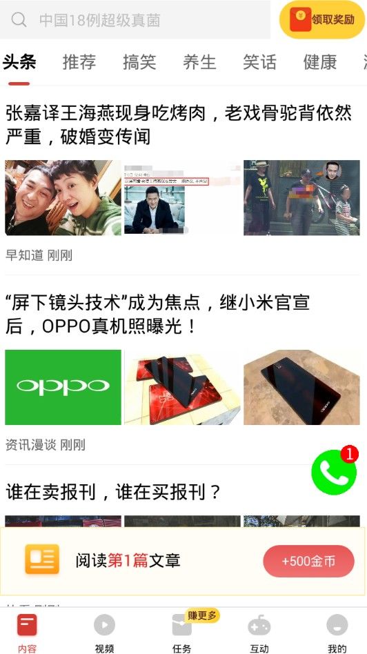 有看頭熱點頭條app安卓版下載截圖2